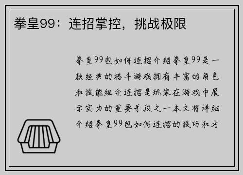 拳皇99：连招掌控，挑战极限