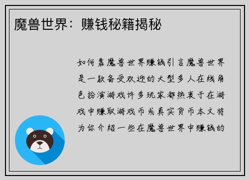 魔兽世界：赚钱秘籍揭秘